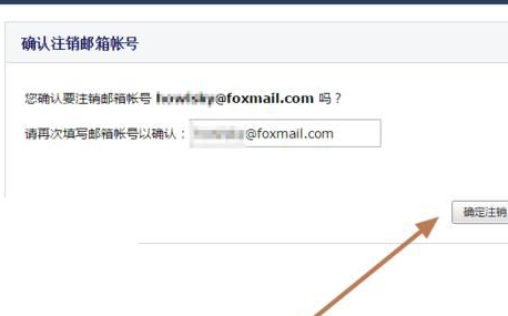 foxmail如何解除綁定qq郵箱？foxmail解除綁定qq郵箱設(shè)置方法一覽