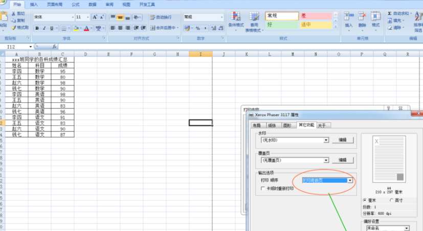excel奇數(shù)頁(yè)怎么打印 打印奇數(shù)頁(yè)方法詳解