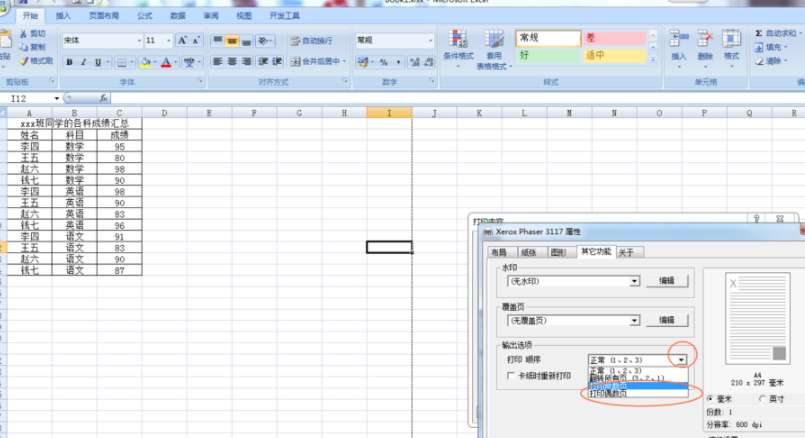 excel奇數(shù)頁(yè)怎么打印 打印奇數(shù)頁(yè)方法詳解