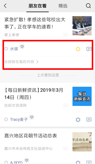 在微信看一看里怎么發(fā)文章？微信看一看發(fā)文章方法說(shuō)明