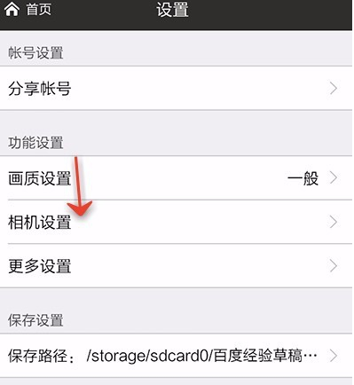 美圖秀秀怎么設(shè)置相機?美圖秀秀設(shè)置相機的方法說明