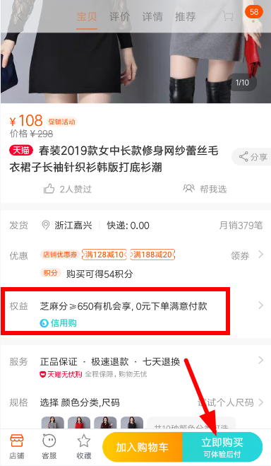 怎么使用天貓信用購?天貓信用購使用方法介紹