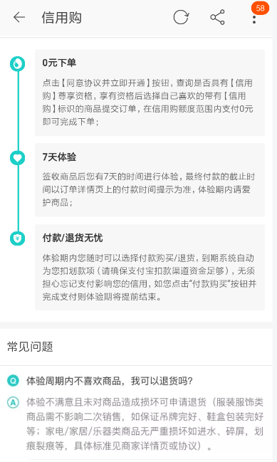 怎么使用天貓信用購?天貓信用購使用方法介紹