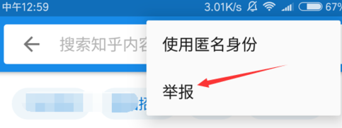 在知乎里如何進行舉報提問？進行舉報提問的具體方法說明