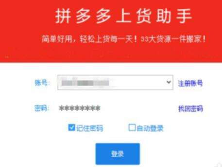 拼多多上貨助理怎么批量上下架商品？批量上下架商品流程詳解