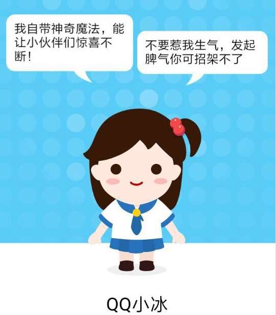 QQ小冰有什么功能？QQ小冰作用及使用方法分享