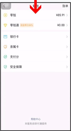 微信怎么清空零錢明細(xì)?清空零錢明細(xì)的操作方法說明