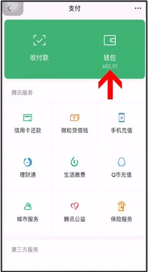 微信怎么清空零錢明細(xì)?清空零錢明細(xì)的操作方法說明