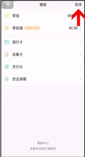 微信怎么清空零錢明細(xì)?清空零錢明細(xì)的操作方法說明