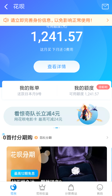 支付寶花唄如何將新人版升為標準版?將新人版升為標準版的方法介紹