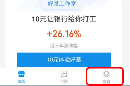 支付寶怎么取出理財(cái)資金?取出理財(cái)資金步驟介紹