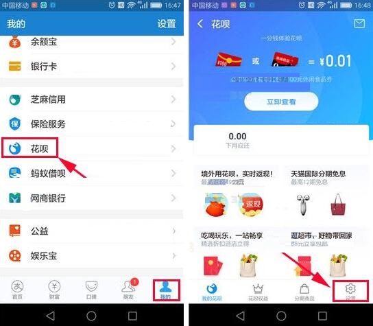 支付寶APP如何關(guān)閉花唄?關(guān)閉花唄的方法介紹
