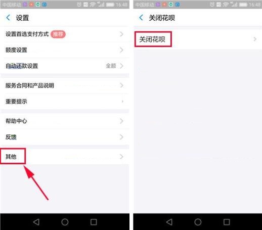 支付寶APP如何關(guān)閉花唄?關(guān)閉花唄的方法介紹