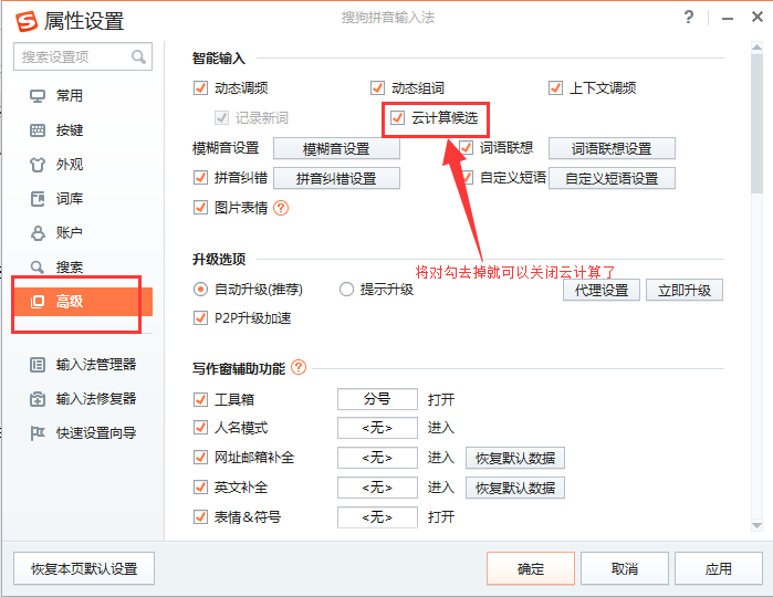 搜狗輸入法云計算怎么關(guān)閉 云計算關(guān)閉方式全覽