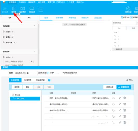 百度商橋怎么設(shè)置回復(fù)常用短語 回復(fù)常用短語設(shè)置方式介紹