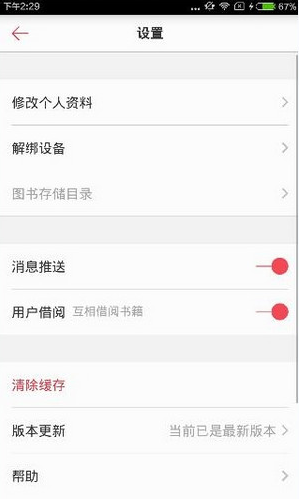 京東閱讀APP如何進(jìn)行設(shè)置?京東閱讀設(shè)置步驟分享