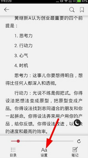 京東閱讀APP如何進(jìn)行設(shè)置?京東閱讀設(shè)置步驟分享