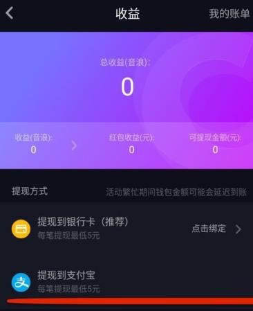 抖音APP怎么解綁支付寶？解綁支付寶的操作步驟分享