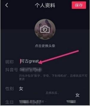 抖音怎么重新設(shè)置賬號(hào)昵稱?新設(shè)置賬號(hào)昵稱的方法介紹