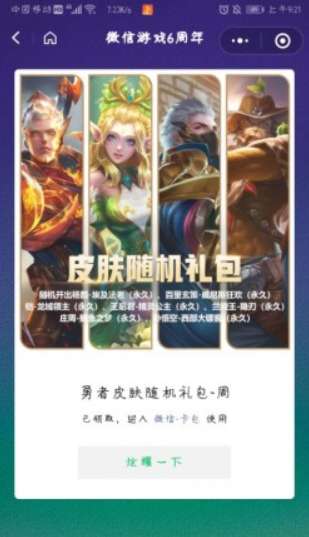 微信游戲6周年密語是什么？微信游戲6周年密語盤點