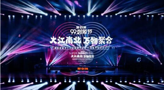 99劃算節是什么？淘寶99劃算節有什么活動？