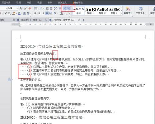 WPS如何設置段落標記?設置段落標記的方法介紹