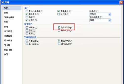WPS如何設置段落標記?設置段落標記的方法介紹