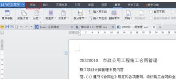 WPS如何設置段落標記?設置段落標記的方法介紹