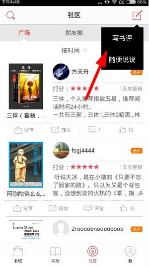 京東閱讀里怎么發(fā)帖？發(fā)帖功能使用方法介紹