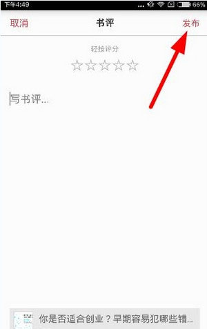 京東閱讀里怎么發(fā)帖？發(fā)帖功能使用方法介紹