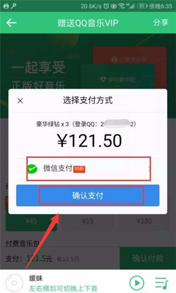 在QQ音樂怎么將VIP贈給好友？將VIP贈給好友的方法介紹
