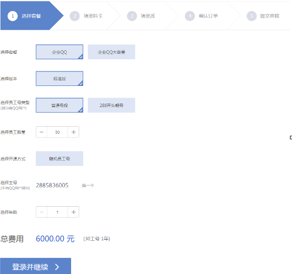 企業QQ怎么購買？企業QQ購買方法方法一覽