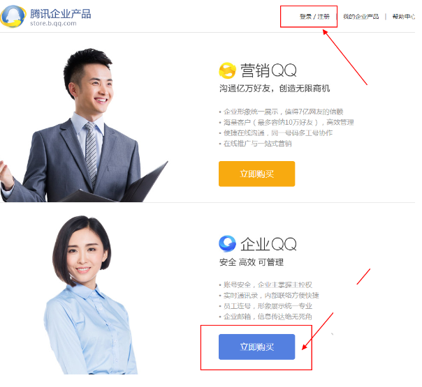 企業QQ怎么購買？企業QQ購買方法方法一覽