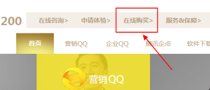 企業QQ怎么購買？企業QQ購買方法方法一覽