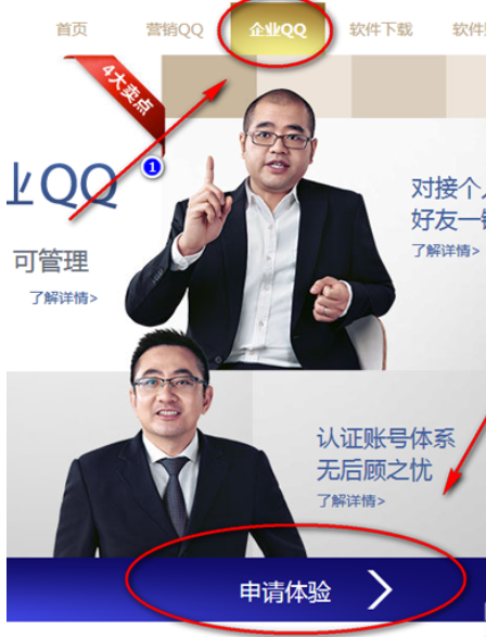 怎么申請企業(yè)QQ？企業(yè)QQ申請步驟詳解