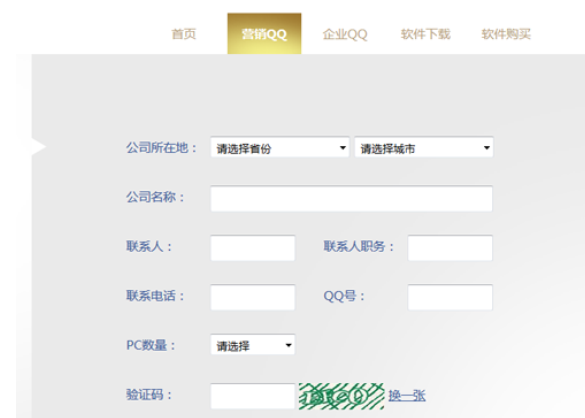 怎么申請企業(yè)QQ？企業(yè)QQ申請步驟詳解