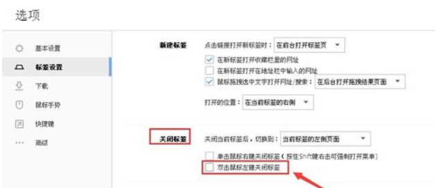 搜狗瀏覽器怎么取消雙擊關閉網頁？雙擊關閉網頁功能設置方法分享