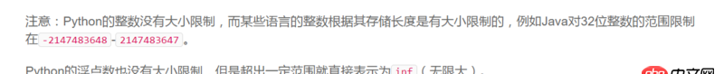 語法 - Python的整數、浮點數沒有大小限制？