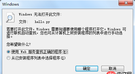 python打開.py文件的時候出現(xiàn)window無法打開該文件是怎么回事呢？