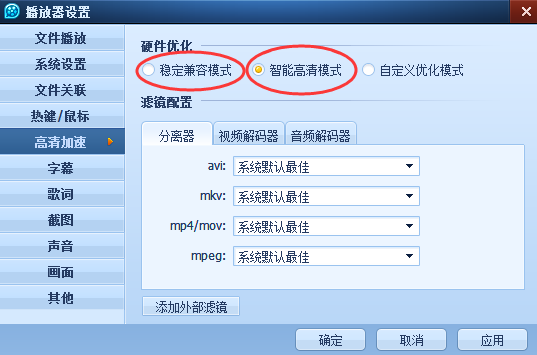 QQ影音如何關閉高清加速?QQ影音關閉高清加速操作方法一覽
