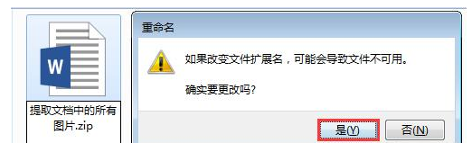 Word如何批量提取文檔中圖片?Word批量提取文檔中圖片步驟分享