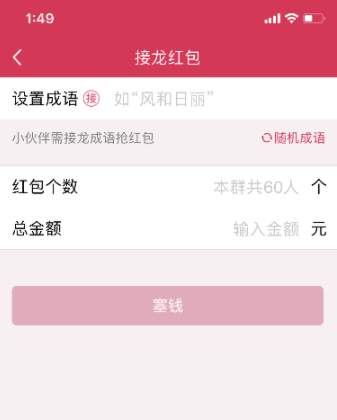 qq成語(yǔ)接龍紅包如何玩_qq成語(yǔ)接龍紅包玩法介紹