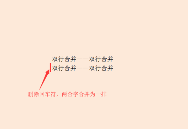 word怎么兩行合并一行_兩行合并一行的方法說(shuō)明