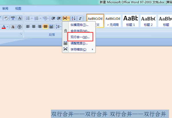 word怎么兩行合并一行_兩行合并一行的方法說(shuō)明