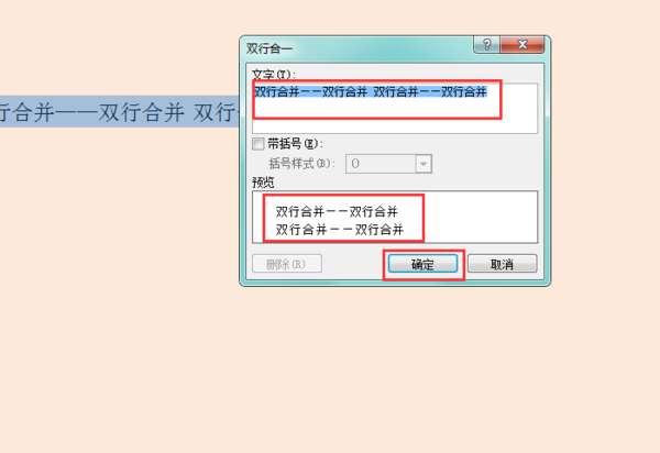 word怎么兩行合并一行_兩行合并一行的方法說(shuō)明