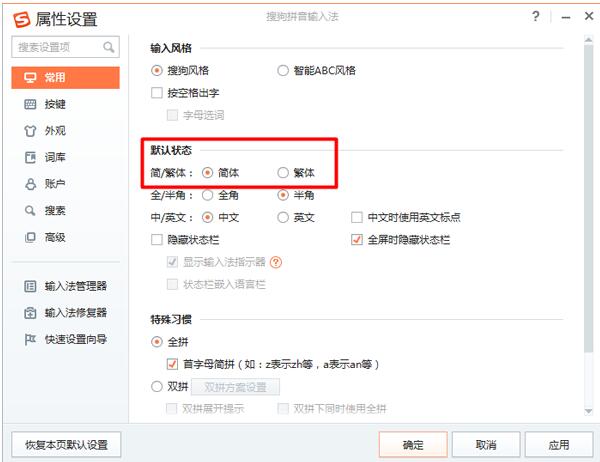 搜狗輸入法怎么輸出繁體字？搜狗輸入法輸出繁體字圖文教程