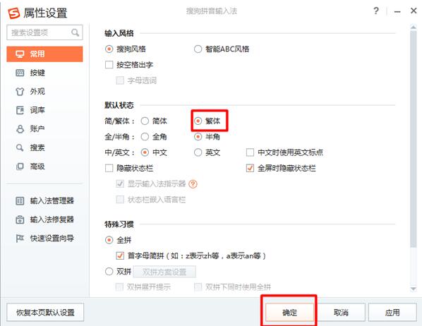 搜狗輸入法怎么輸出繁體字？搜狗輸入法輸出繁體字圖文教程