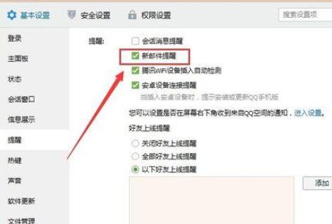 騰訊QQ如何設置qq郵箱新郵件不提醒？設置qq郵箱新郵件不提醒操作步驟分享
