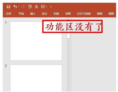 PPT如何設(shè)置選項卡和功能區(qū)_PPT設(shè)置選項卡和功能區(qū)方法分享