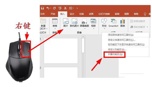 PPT如何設(shè)置選項卡和功能區(qū)_PPT設(shè)置選項卡和功能區(qū)方法分享